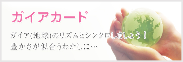 愛のコーヒーカップ 中野裕弓オフィシャルオンラインショップ ガイアカード